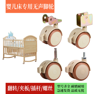 (4只装)婴儿床轮子配件万向轮童床脚轮婴儿车轱辘儿童餐椅静音轮