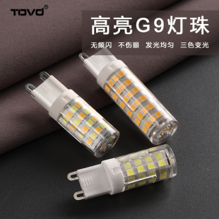 led水晶灯灯泡超亮插脚，g9灯珠光源强光高亮家用插泡220v三色变光