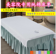 美容床单纯棉美容院专用美容全棉，床单美容床单带洞养生会所定制