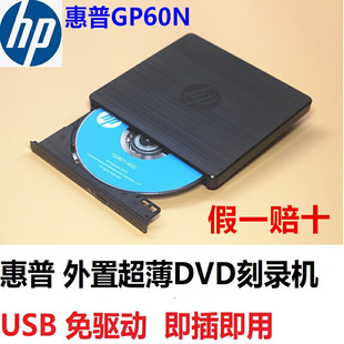 HP/惠普GP60N外置光驱 USBDVD刻录机光驱DVDRW笔记本服务器台式机