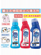 日本进口狮王衣领，净强力去污去黄油污果汁免搓洗婴儿宝宝洗衣液