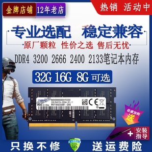海力士芯片32gddr43200266624002133笔记本电脑，内存条16g8g