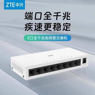 zte中兴铁壳千兆交换机5口8口企业级网络网线，分线器分流集线器监控宿舍，家用路由网口供电交换器分线器分网口