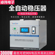 全铜家用稳压器3000w全自动220v高精度稳压器，3kw冰箱影响空调电源