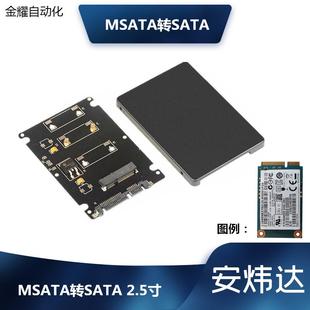 MSATA转SATA3 转接卡SSD固态硬盘 2.5寸SATA3转换器/转接盒 7议价