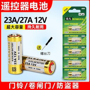 23a12v电池27a12v门铃红外防盗引闪器23a电动433车库卷帘门遥控器小号，风扇道闸吊灯a23s安12伏l1028普通耐用