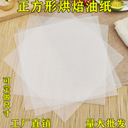 正方形烘焙油纸烤盘纸吸油纸面包蛋糕垫纸披萨盒防油纸1000张