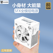 SFX全模组白色500W/600W/700W/750W迷你ITX/MATX台式小机箱电源