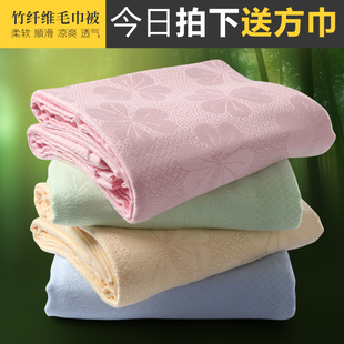竹纤维毛巾被夏季毛巾毯子纯棉，夏凉被薄款盖毯纱布，午休单人婴儿童
