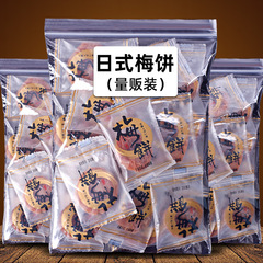 满铺日式梅饼3袋小包装无核饼