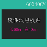 磁性软黑板贴 教学用品 挂式加厚家用留言板家用教具40*60