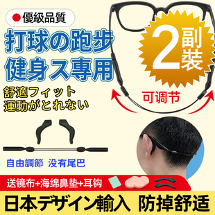 日本流行眼镜绳儿童，成人防脱落神器防滑打篮球固定器带防掉挂绳