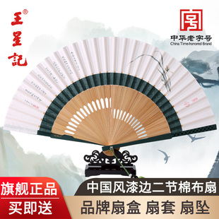 杭州王星记扇子中国风，古典水墨漆边二节棉布，扇女式折扇工艺扇