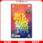 香港直邮 港行中文原封 任天堂NS下载版 舞力全开2024 Just Dance Nintendo Switch 游戏 