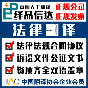 人工英语翻译服务英文法律合同协议中译英专业正规有资质机构公司