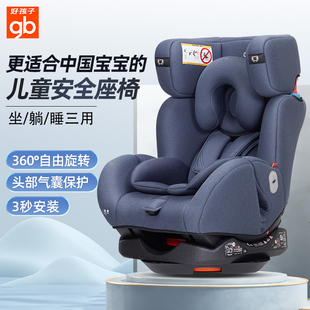 好孩子儿童安全座椅汽车用，0-7岁360度旋转婴儿车载坐躺宝宝isofix
