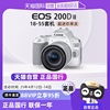 自营Canon/佳能EOS 200D II 数码单反相机 200D2代 18-55套机