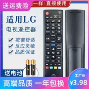 品诺适用LG电视机遥控器AKB73715618 AKB73715619 AKB73715657 通用