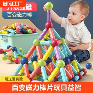 百变磁力棒片玩具宝宝智力，拼图6儿童益智积木，拼装磁铁男孩女孩2岁