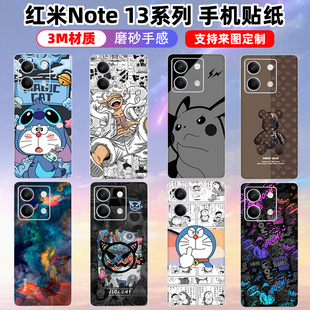 适用于红米note13pro手机贴纸后盖装饰贴膜note13后膜保护贴纸12