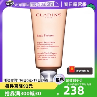 自营clarins娇韵诗抚纹身体，乳精华霜按摩膏淡纹，护肤175ml