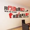 员工激励标语3d立体亚克力，字画企业文化墙布置办公室装饰励志墙贴