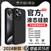 液态硅胶适用iphone15promax纯色14pro苹果13手机壳情侣13超薄防摔12全包镜头15秋冬软壳plus龙年高级感男女