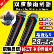 适配马自达6双胶条雨刮器08老款04马六13年11马6无骨雨刷原厂