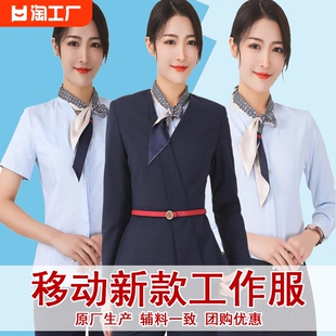 中国移动工作服女长袖衬衫，公司营业厅员工西装套装，工装秋冬23