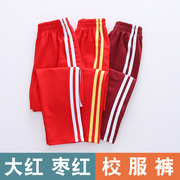 红色校服裤两条杠春秋儿童，纯棉裤子男，女童小学初中学生薄款运动裤