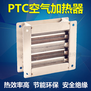 PTC风道加热器空气加热空调辅助电发热片电热器陶瓷恒温电加热板