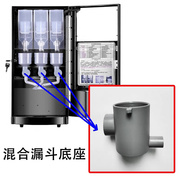 领航盖雅豆浆机咖啡机，3s4s配件混合漏斗，基座原厂配件