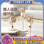 forestlife智能语音空气循环扇落地电风扇，家用轻音两用节能摇头扇