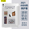 fcwm2021ipadmini6保护壳pro11寸保护壳硬壳，软边苹果超薄壳air4保护套，亚克力10.9透明防弯10.2气囊pad套por壳