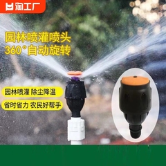 麦格果园灌溉喷灌洒水器