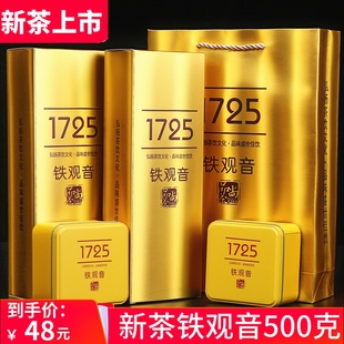 2024新茶铁观音浓香型 乌龙茶叶安溪春茶1725散装礼盒装送礼500克