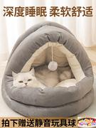 猫窝冬季保暖网红猫帐篷宠物保暖狗窝可拆洗猫床四季通用猫咪用品