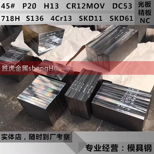 Cr12MoV模具钢 Cr12热处理 S136钢板 4Cr13硬料 SKD11光圆 D2圆棒