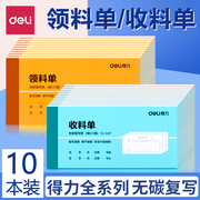 得力领料单三联收料单仓库材料领用单出库入库单工程收料单无碳复写单据财务库房物料单据10本装