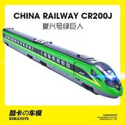 仿真复兴号动车组模型，绿巨人cr200j电动火车高铁，套装儿童玩具