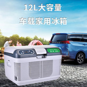 慈百佳12L车载家用冰箱24v大货车12v汽车220v家用数控制冷小冰箱