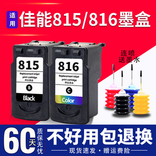 815墨盒适用佳能PG815XL黑色 CL816彩色canonIP2780 2788 MP288 236 259 498 MX428 418 348 358 368打印墨盒