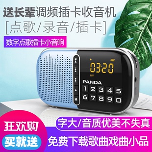 熊猫s2收音机老年老人，迷你小音响插卡，小音箱小型fm调频便携式