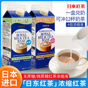 日本进口皇家奶茶royal日东阿萨姆红茶浓缩液无蔗微糖夏季冷冲饮