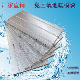 地暖模块水地暖电地暖模块免回填干式超导铝板地热水暖炕床模块