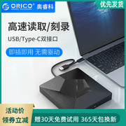 Orico/奥睿科 外置光驱USB3.0盒外接笔记本电脑台式机type-c通用联想华硕三星读取器dvd光盘刻录机移动光驱