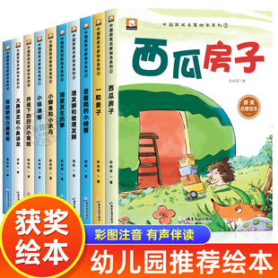 名家获奖儿童绘本阅读3一6 幼儿园绘本阅读4一6岁 幼儿书籍小班中班大班经典童话故事书睡前读物老师故事书带拼音读物一粒麦子