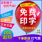 广告气球定制logo印字图案，印刷二维码幼儿园，汽球订做装饰刻字