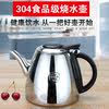 不锈钢水壶304电磁炉茶具烧水壶1.5升加厚单壶饭店茶壶茶几水壶