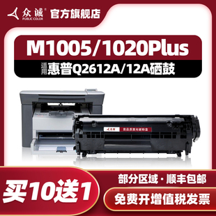 众诚易加粉适用hp12a硒鼓1020plusm1005hp10101018打印机墨盒惠普1005mfpq2612a粉盒102212a佳能lbp2900